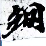 HNG001-0135