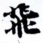 HNG001-0180