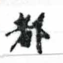 HNG002-0184