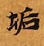 HNG003-0054