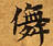 HNG003-0233
