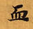 HNG003-0243