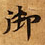 HNG003-0509