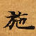 HNG003-0565