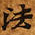 HNG003-0618