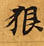 HNG003-0816