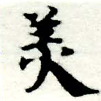 HNG005-0257
