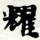 HNG005-0258