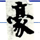 HNG005-0299