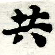 HNG005-0438