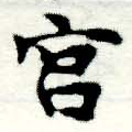 HNG005-0539