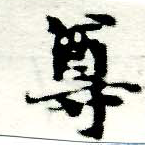 HNG005-0549