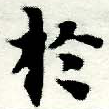 HNG005-0654
