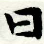 HNG005-0669