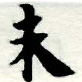 HNG005-0684