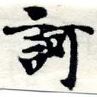 HNG005-0911