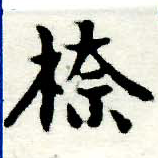 HNG005-1047b