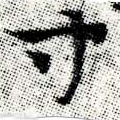 HNG006-0034