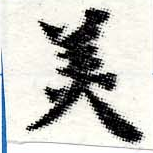 HNG006-0116