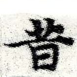 HNG006-0329
