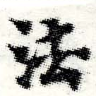 HNG006-0360