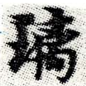 HNG006-0398