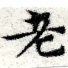 HNG006-0432