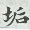 HNG007-0423