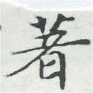 HNG007-0773a