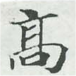 HNG007-0891