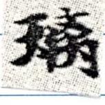 HNG008-0106