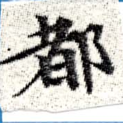 HNG008-0157