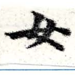 HNG008-0297