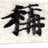 HNG008-0494
