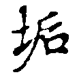 HNG010-0029