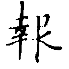 HNG010-0032