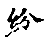 HNG010-0139