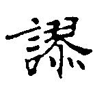 HNG010-0169