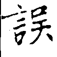 HNG010-0170