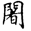 HNG010-0202