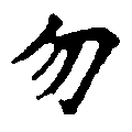 HNG010-0281