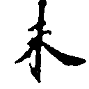 HNG010-0439