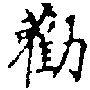 HNG011-0011