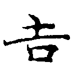 HNG011-0014