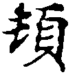 HNG011-0149