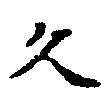 HNG011-0168