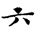 HNG011-0207
