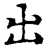 HNG011-0212