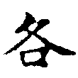 HNG011-0242