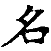 HNG011-0246